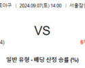 9월 7일 14:00 KBO LG 한화 한일야구분석 스포츠분석