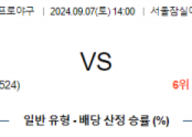 9월 7일 14:00 KBO LG 한화 한일야구분석 스포츠분석