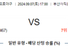 9월 7일 17:00 KBO 롯데 SSG 한일야구분석 스포츠분석