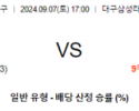 9월 7일 17:00 KBO 삼성 NC 한일야구분석 스포츠분석