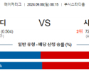 9월8일 08:15 MLB 세인트루이스 시애틀 해외야구분석 스포츠분석