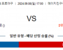 9월 8일 17:00 NPB 야쿠르트 한신 한일야구분석 스포츠분석