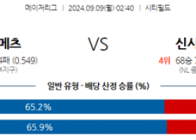 9월9일 02:40 MLB 뉴욕메츠 신시내티 해외야구분석 스포츠분석