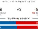 9월9일 02:40 MLB 마이애미 필라델피아 해외야구분석 스포츠분석