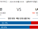 9월9일 03:35 MLB 텍사스 LA에인절스 해외야구분석 스포츠분석