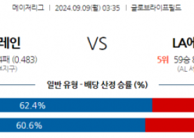 9월9일 03:35 MLB 텍사스 LA에인절스 해외야구분석 스포츠분석