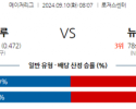 9월10일 08:07 MLB 토론토 뉴욕메츠 해외야구분석 스포츠분석