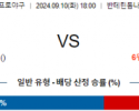 9월 10일 18:00 NPB 주니치 야쿠르트 한일야구분석 스포츠분석