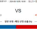 9월 10일 18:00 NPB 한신 요코하마 한일야구분석  스포츠분석