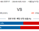 9월 10일 18:30 KBO LG 롯데 한일야구분석 스포츠분석