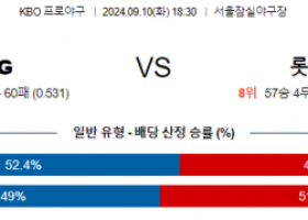 9월 10일 18:30 KBO LG 롯데 한일야구분석 스포츠분석