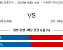 9월 10일 18:30 KBO KT NC 한일야구분석 스포츠분석