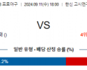 9월 11일 18:00 NPB 한신 요코하마 한일야구분석 스포츠분석