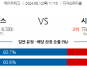 9월12일 11:10 MLB LA다저스 시카고C 해외야구분석 스포츠분석