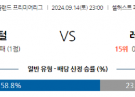 9월14일 EPL 크리스탈 팰리스 레스터 시티 해외축구분석 스포츠분석