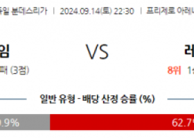 9월14일 분데스리가 TSG 1899 호펜하임 레버쿠젠 해외축구분석 스포츠분석