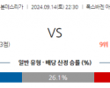 9월14일 분데스리가 VfL 볼프스부르크 프랑크푸르트 해외축구분석 스포츠분석