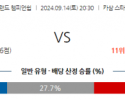 9월14일 잉글랜드 챔피언쉽 옥스포드 유나이티드 FC 스토크 시티 해외축구분석 스포츠분석