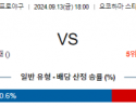 9월 13일 18:00 NPB 요코하마 주니치 한일야구분석 스포츠분석