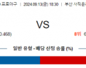 9월 13일 18:30 KBO 롯데 한화 한일야구분석  스포츠분석