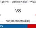 8월8일 2024 올림픽 브라질W 미국W 국제배구분석 스포츠분석