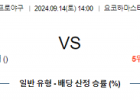 9월 14일 14:00 NPB 요코하마 주니치 한일야구분석 스포츠분석