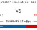 9월 14일 18:00 NPB 요미우리 야쿠르트 한일야구분석 스포츠분석