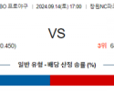 9월 14일17:00  KBO NC LG 한일야구분석 스포츠분석