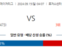 9월15일 04:07 MLB 토론토 St.루이스 해외야구분석 스포츠분석