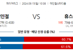 9월15일 10:38 MLB LA에인절스 휴스턴 해외야구분석 스포츠분석