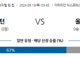 9월19일 잉글랜드 EFL컵 브라이턴 & 호브 앨비언 울버햄튼 해외축구분석 스포츠분석