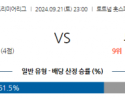 9월21일 EPL 토트넘 홋스퍼 브렌트퍼드 FC 해외축구분석 스포츠분석