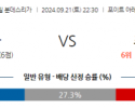 9월21일 분데스리가 FC 하이덴하임 SC 프라이부르크 해외축구분석 스포츠분석