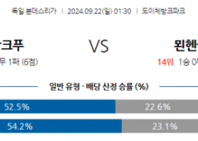 9월22일 분데스리가 프랑크푸르트 묀헨글라트바흐 해외축구분석 스포츠분석