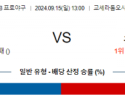 9월 15일 13:00 NPB 오릭스 소프트뱅크 한일야구분석 스포츠분석