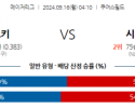 9월16일 04:10 MLB 콜로라도 시카고C 해외야구분석 스포츠분석