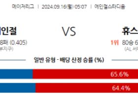 9월16일 05:07 MLB LA에인절스 휴스턴 해외야구분석 스포츠분석