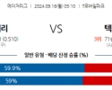 9월16일 05:10 MLB 시애틀 텍사스 해외야구분석 스포츠분석