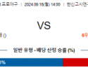 9월 16일 14:00 NPB 한신 야쿠르트 한일야구분석 스포츠분석