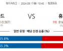 9월17일 10:40 MLB 샌디에이고 휴스턴 해외야구분석 스포츠분석