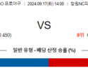 9월 17일 14:00 KBO NC 한화 한일야구분석 스포츠분석