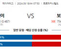 9월18일 07:50 MLB 탬파베이 보스턴 해외야구분석 스포츠분석