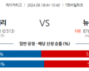 9월18일 10:40 MLB 시애틀 뉴욕양키스 해외야구분석 스포츠분석