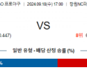 9월 18일 17:00 KBO NC 한화 한일야구분석 스포츠분석