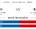 9월19일 07:40 MLB 샌디에이고 휴스턴 해외야구분석 스포츠분석