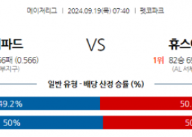 9월19일 07:40 MLB 샌디에이고 휴스턴 해외야구분석 스포츠분석