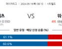 9월19일 08:10 MLB 뉴욕메츠 워싱턴 해외야구분석 스포츠분석