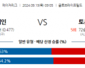 9월19일 09;05 MLB 텍사스 토론토 해외야구분석 스포츠분석