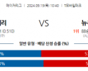 9월19일 10:40 MLB 시애틀 뉴욕양키스 해외야구분석 스포츠분석