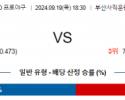 9월 19일 18:30 KBO 롯데 LG 한일야구분석 스포츠분석